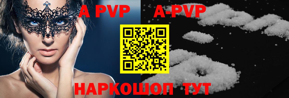 Россия  A-PVP кристаллы  APVP Crystall  Вход с VPN 