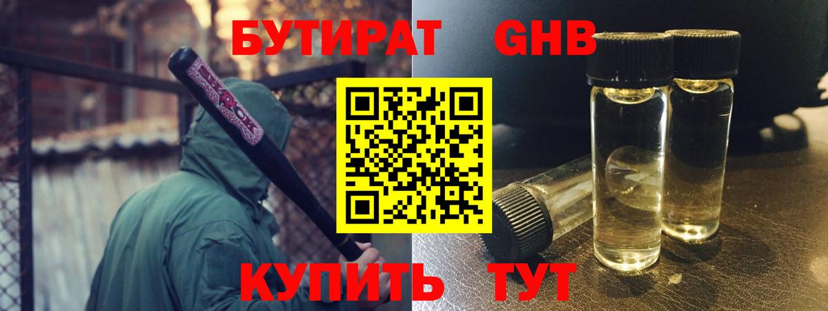 БУТИРАТ вода Россия