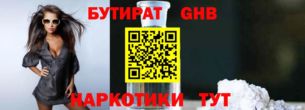 Россия  Бутират оксибутират  БУТИРАТ  Вход с VPN 