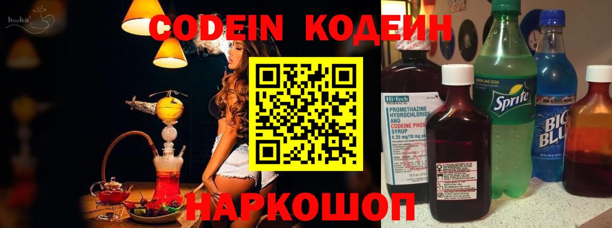 Codein Purple Drank  Вход с VPN  Россия 