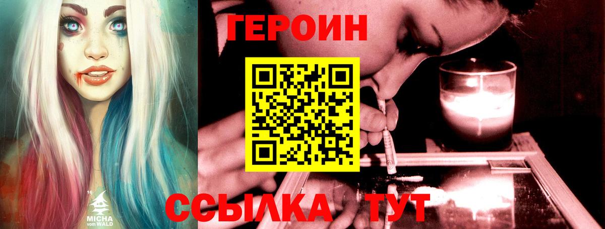 Россия  ГЕРОИН белый  Вход с VPN 