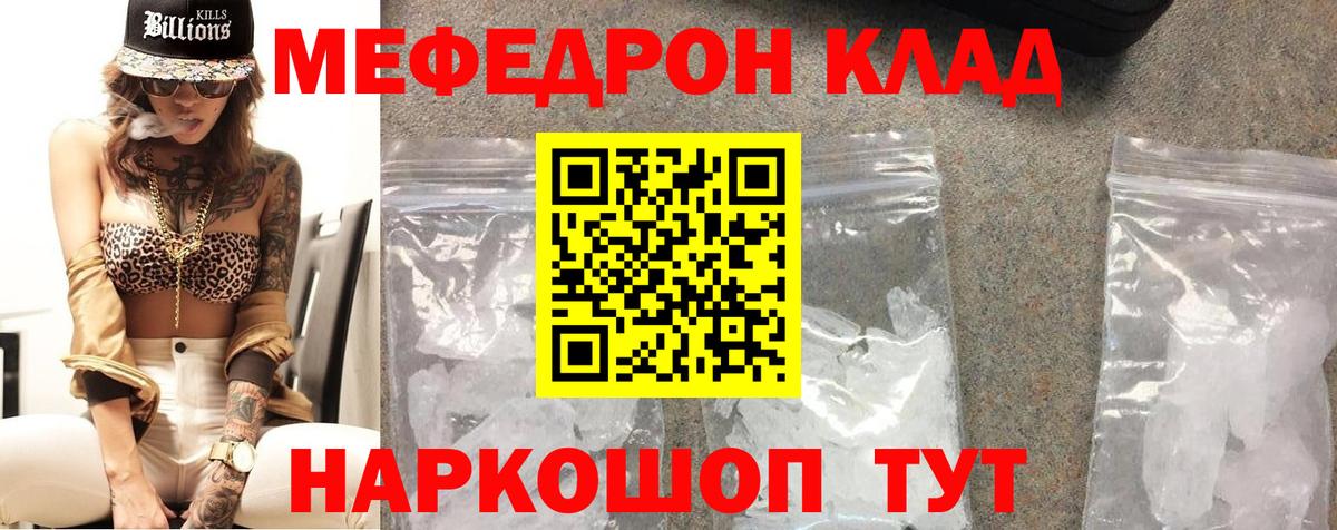 Меф  МЯУ-МЯУ кристаллы  Россия  Меф  МЯУ-МЯУ кристаллы  Вход с VPN 